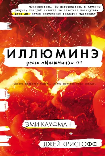 Кауфман, Кристофф - Иллюминэ Кауфман, Кристофф - Иллюминэ обложка книги