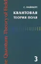 Вайнберг Стивен
