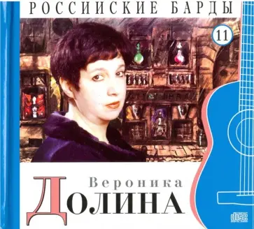 CD Том 11. Вероника Долина обложка книги