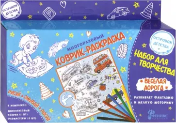 Набор для творчества "Машинки" (78289) обложка книги