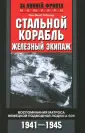 Гебелер Ганс Якоб