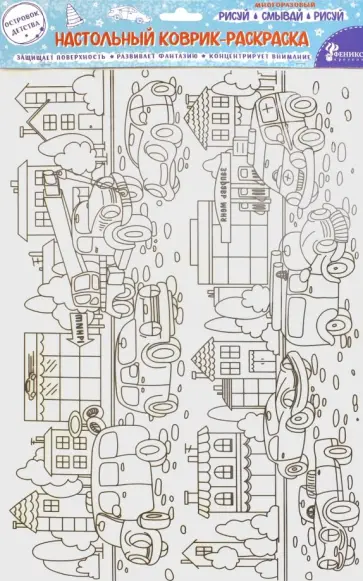 Настольный коврик-раскраска "Транспорт" (78060) обложка книги