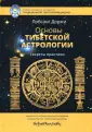 Доржи Лобсанг