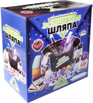 Волшебная шляпа и 50 фокусов обложка книги