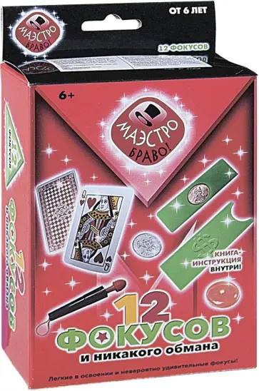 12 фокусов и никакого обмана обложка книги