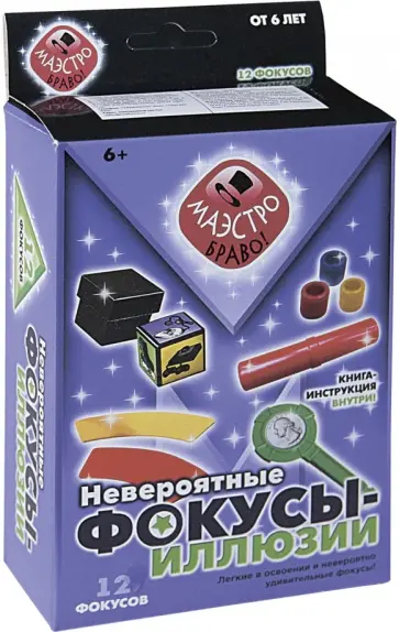 Невероятные фокусы-иллюзии обложка книги