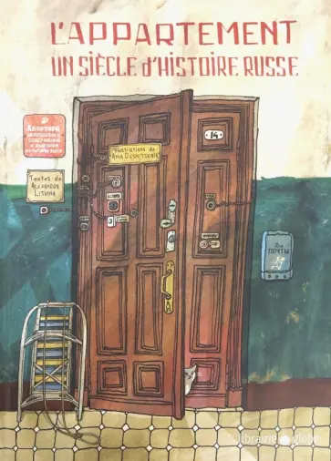 Александра Литвина - L'appartement. Un siecle d'histoire russe Александра Литвина - L'appartement. Un siecle d'histoire russe обложка книги