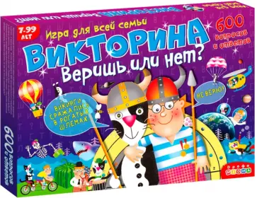 Викторина "Веришь или нет?" (3233) Викторина "Веришь или нет?" (3233) обложка книги