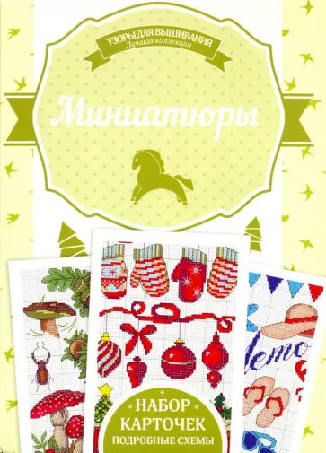 Миниатюры обложка книги