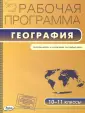 Рабочие программы