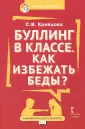 ФГОС. Внеурочная деятельность. Мир без агрессии