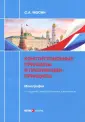 Мосин Сергей Анатольевич