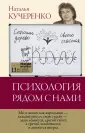 Кучеренко Наталья