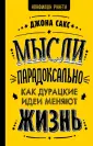 Сакс Джона