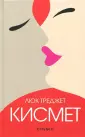 Треджет Люк