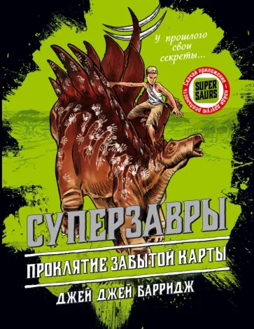 Джей Барридж - Проклятие забытой карты обложка книги