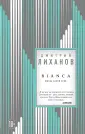 Лиханов Дмитрий Альбертович
