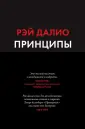 Далио Рэй