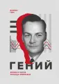 Глик Джеймс