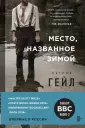 Гейл Патрик