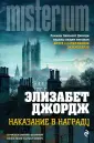 Millennium. Элизабет Джордж