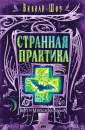 Шоу Вивиан