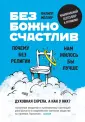 Религия. Война за Бога