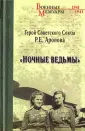 Аронова Раиса Ермолаевна