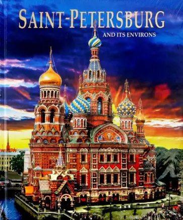 Yevgeny Anisimov - Альбом "Санкт-Петербург и пригороды" на английском языке Yevgeny Anisimov - Альбом "Санкт-Петербург и пригороды" на английском языке обложка книги