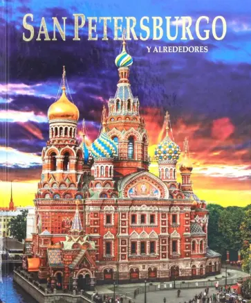 Yevgeny Anisimov - San Petersburgo y Alrededores Yevgeny Anisimov - San Petersburgo y Alrededores обложка книги