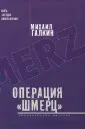 Галкин Михаил Яковлевич