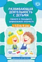 Служба ранней помощи в ДОО