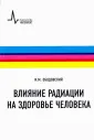 Ободовский Илья Михайлович