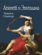 Спенсер Эдмунд