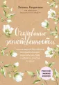 Анделин Хелен