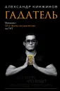 Кинжинов Александр