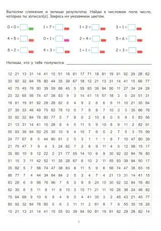 Математическая раскраска. СЧИТАЙ В ПРЕДЕЛАХ 20