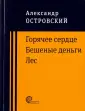 Островский Александр Николаевич