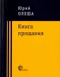 Олеша Юрий Карлович