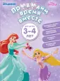 Disney. Поводим время вместе (обл)