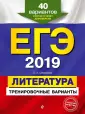 ЕГЭ. Тренировочные варианты
