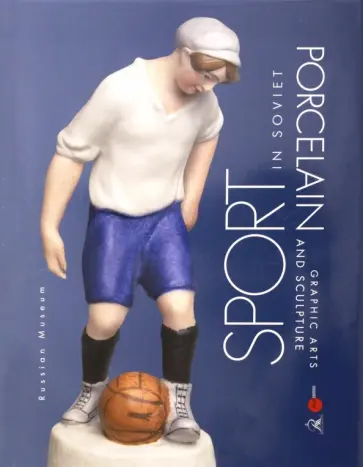 Sport in Soviet Porcelain, Graphic Arts, and Sculpture Sport in Soviet Porcelain, Graphic Arts, and Sculpture обложка книги