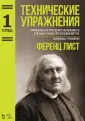Лист Ференц