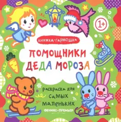 Раскраска для самых маленьких