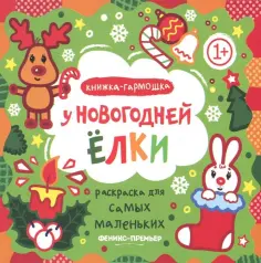 Раскраска для самых маленьких