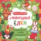 Раскраска для самых маленьких