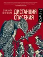 Швеблин Саманта