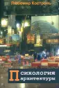 Костронь Любомир