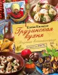 Киладзе Елена Сергеевна