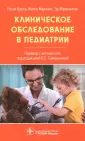 Бруха Роса